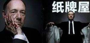 纸牌屋第五季白宫的陷落和崩坏 纸牌屋第五季白宫的陷落和崩坏