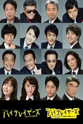 Byplayers3:名配角的森林100日