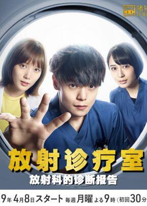 RadiationHouse~放射科的诊断报告~