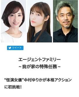 间谍家族~我家的特殊任务~