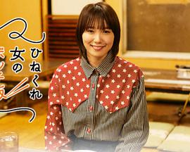 别扭女生的一人饭