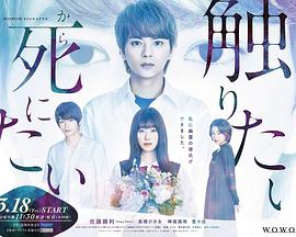 为了触摸青野同学,所以我想死